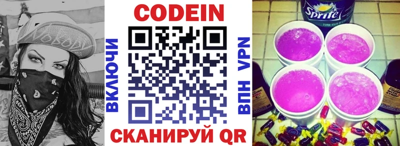 Кодеиновый сироп Lean Purple Drank Красновишерск